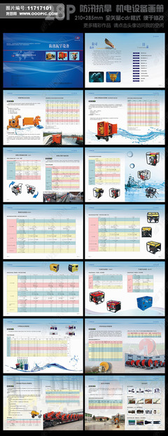 机电设备画册图片设计素材-高清cdr模板下载(166.85MB)-产品画册大全
