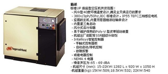 【手触式控制面板 故障报警 低噪音 美国英格索兰 UP5-15螺杆空压机】价格,厂家,图片,其他空分设备及配件,青岛欧利华机电工程-